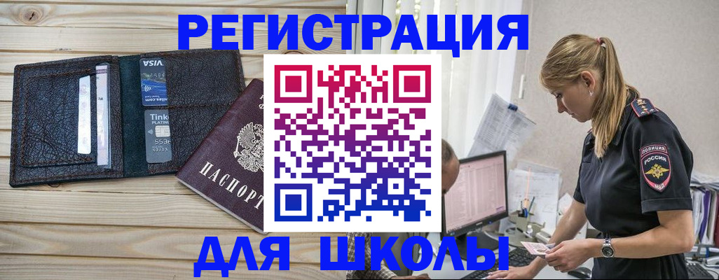 временная регистрация для школы в Губахе